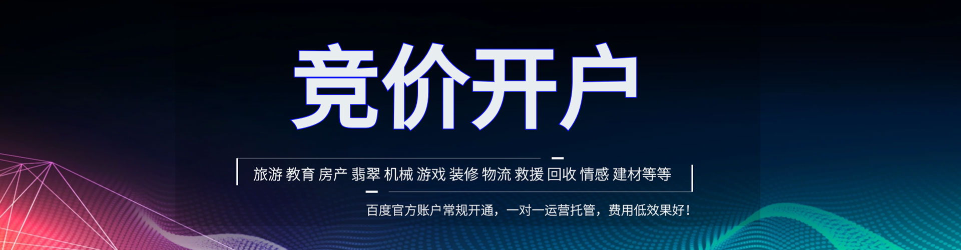 山南竞价开户